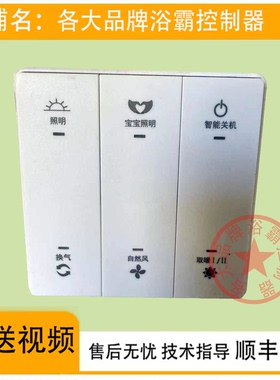 适用 PROTA 品悦 浴霸 JD-DQFY05 26Y5C02 按键 开关主电源 面板