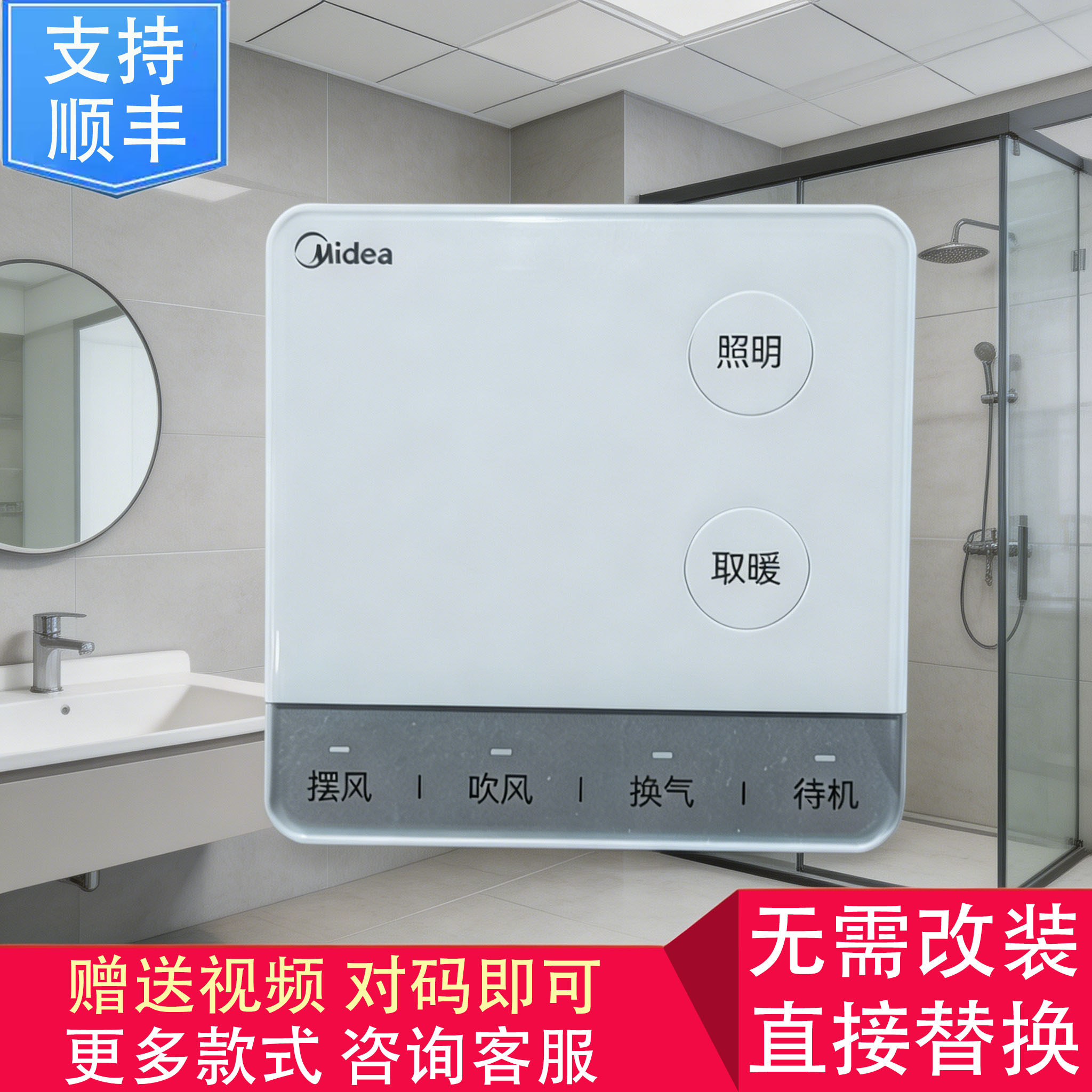 适用美的浴霸 MY-D6Y27-Y20S D7BPX28-F5 D7BPX28-F1S 开关遥控器