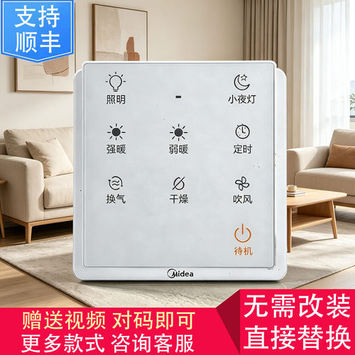 适用 美的 浴霸MY1915-S25/2021-S26/2020-S26/1920-D24-S 遥控器