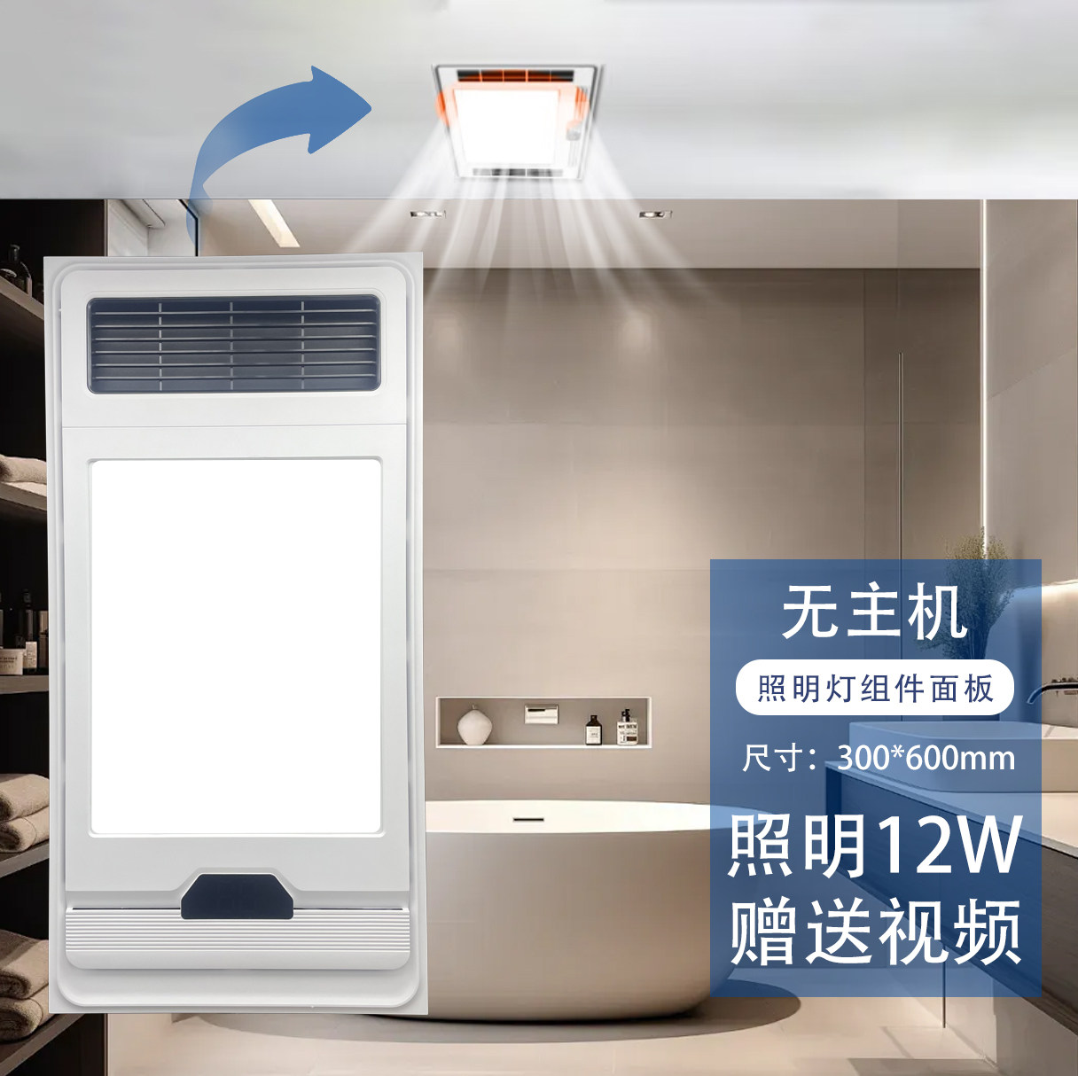 适用顶王 集成吊顶 浴霸 急先锋05 世爵 1 2 号 LED 光源 照明 灯