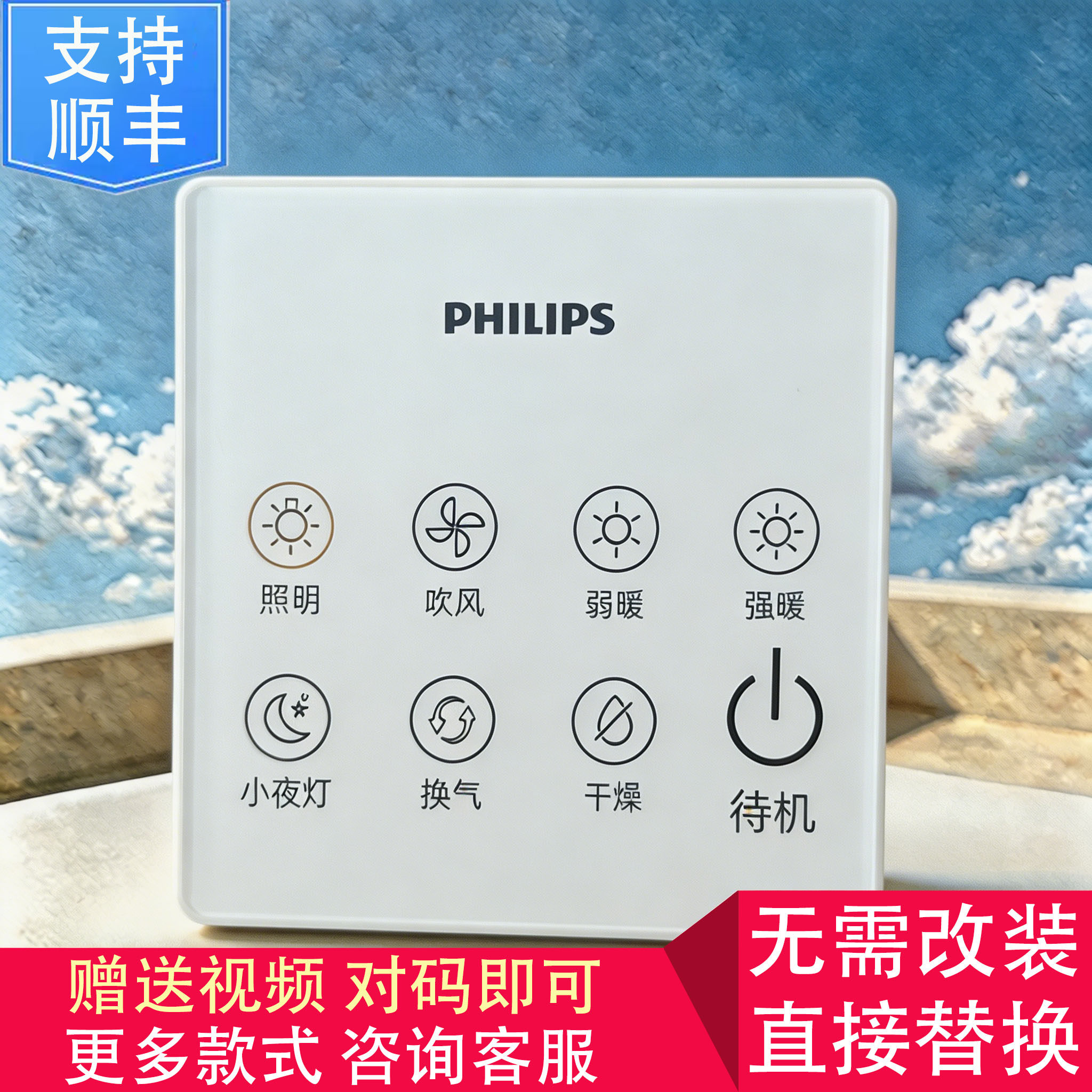 适用 PHILIPS 三雄极光Pak LEIPIN NVC 浴霸 开关 显示 电源 主板
