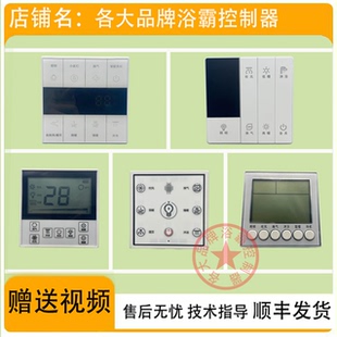 适用 顶王 友邦 荣事达 华硕 巨合 浴霸 无线 开关 面板 电 主 板