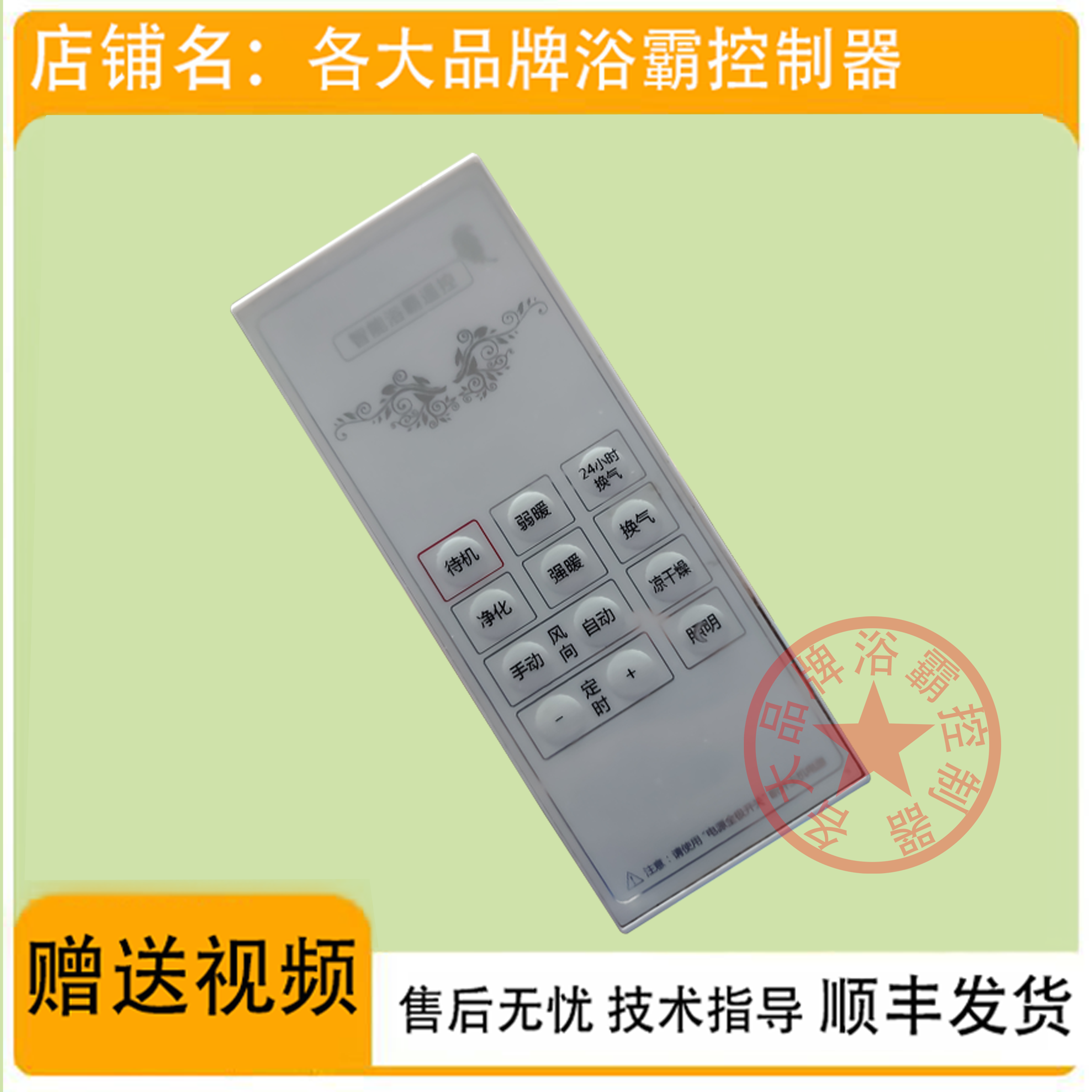 适用 久顶 华硕 顶王 浴霸 无线 开关 面板  显示 电 线 路 主 板