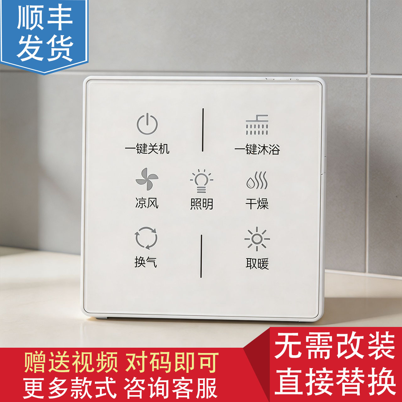 适用 欧普 浴霸 F- E6104/E6105 无线智能开关 遥控 控制 显示 器