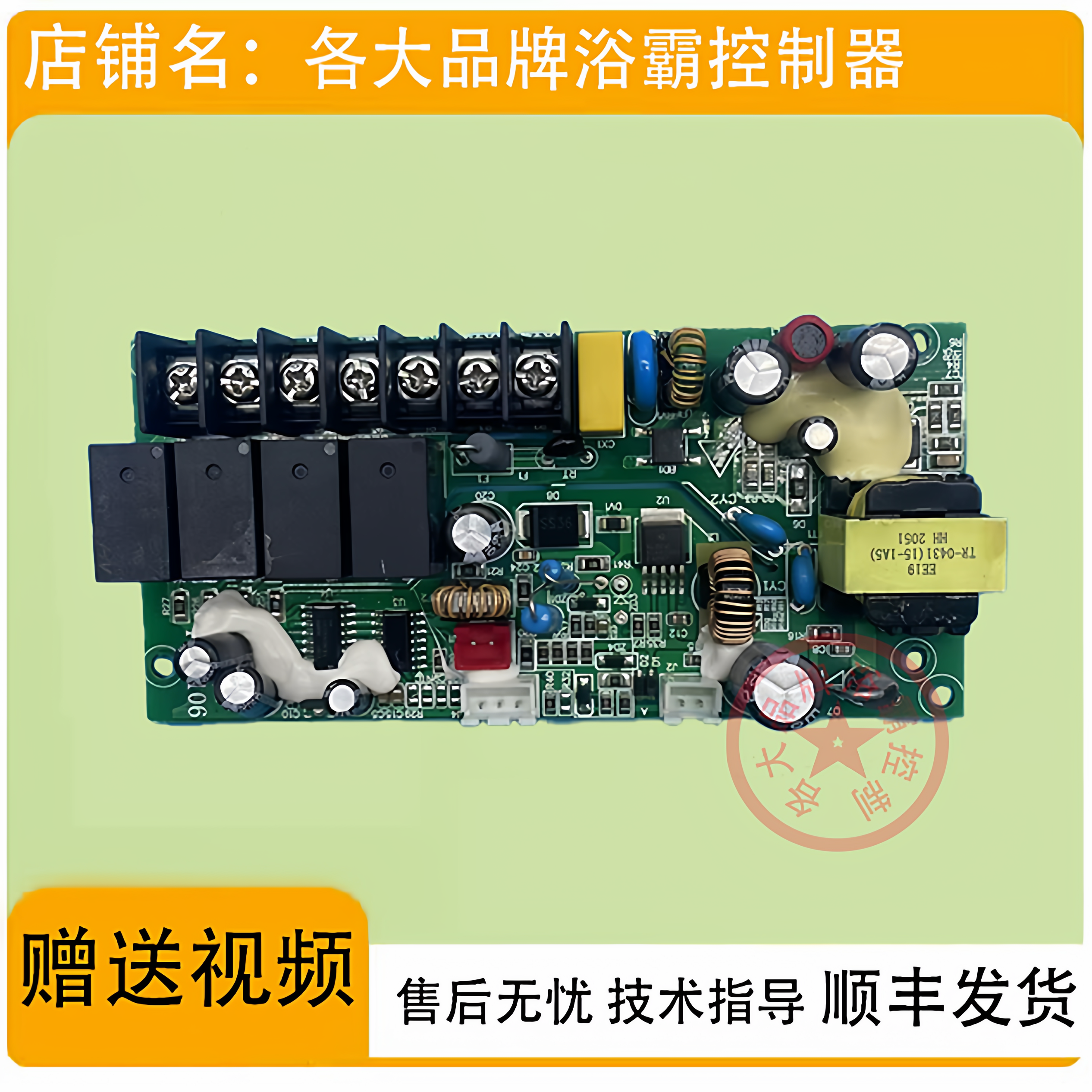 适用 飞雕 华帝 品悦 小夜灯 浴霸 触摸 按键 开关 控制 电源 板