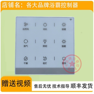 适用 雷士 小夜灯 浴霸 K8RF-433遥控开关控制面板 电源板显示板