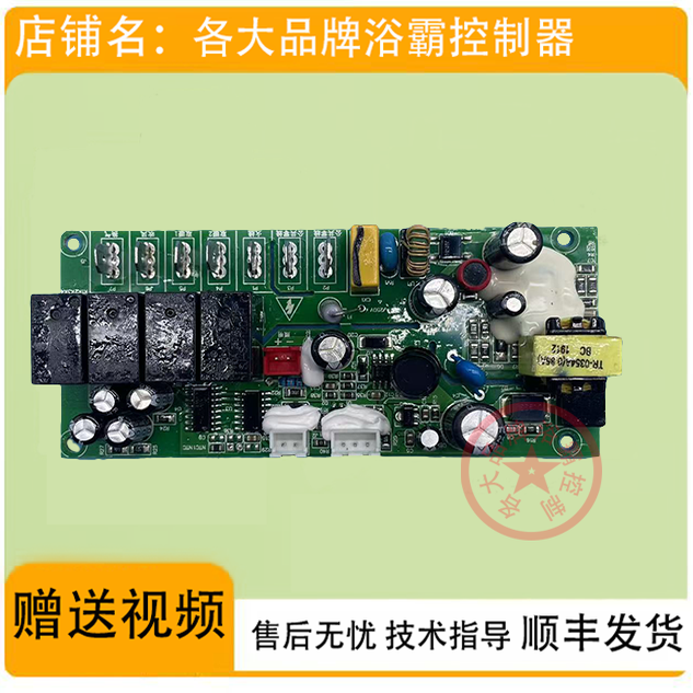 浴霸2线轻触开关主控制电源板