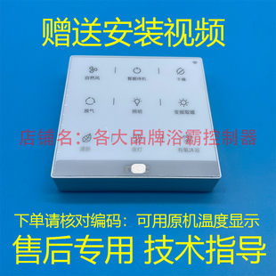适用 雷士 小夜灯 浴霸 变频取暖 遥控按键 开关 控制 电源 面 板