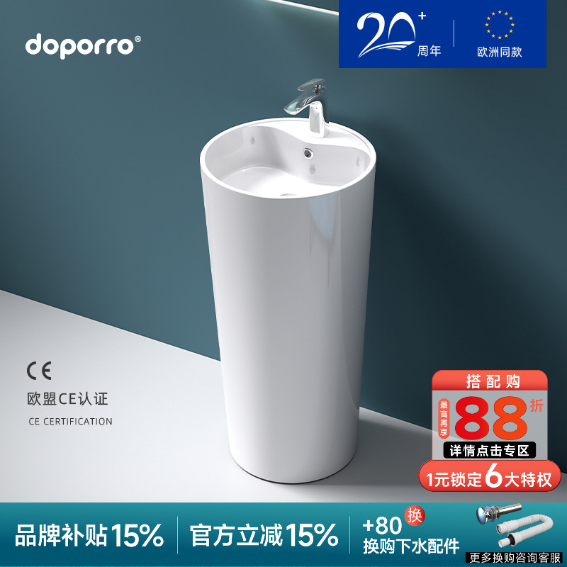 德国doporro人造石一体立柱盆