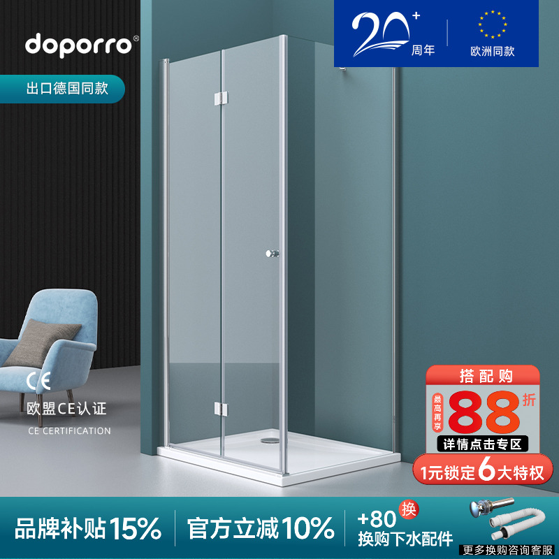 doporroL型磁吸折叠门极简淋浴房