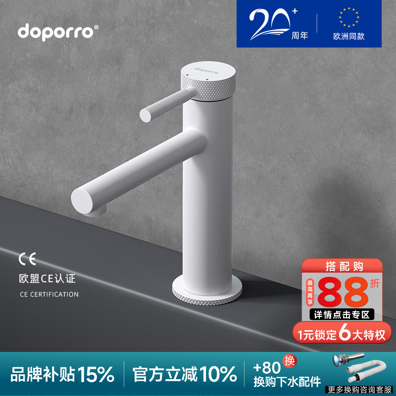 doporroH59铜冷热防溅面盆龙头