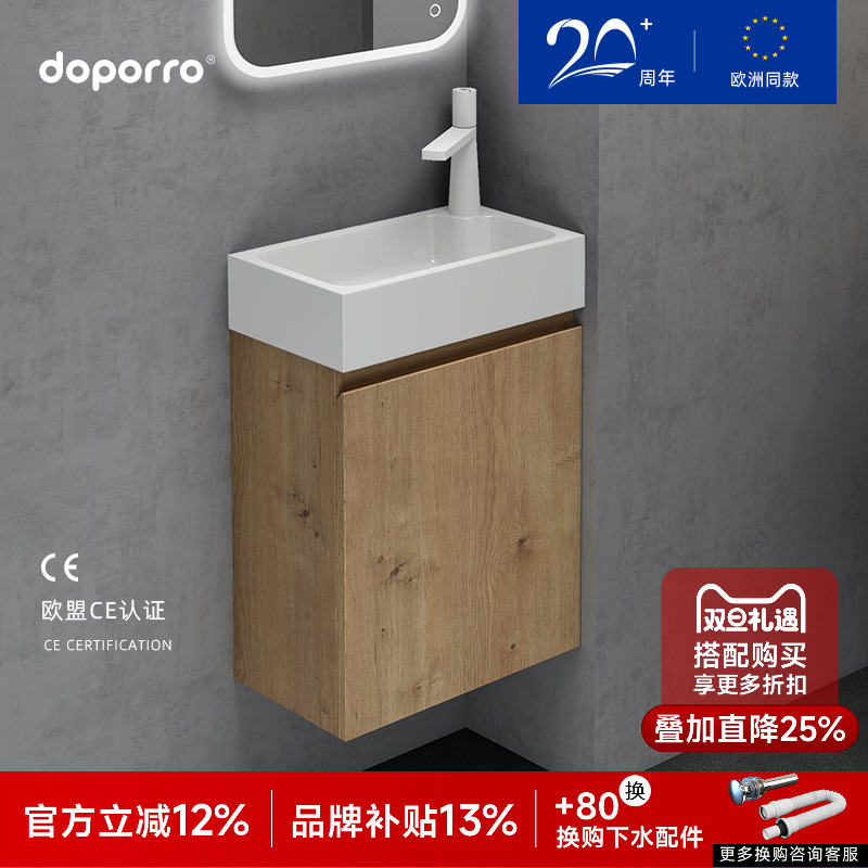 德国doporro 人造石小户型洗手盆一体洗漱台迷你洗脸池极窄浴室柜