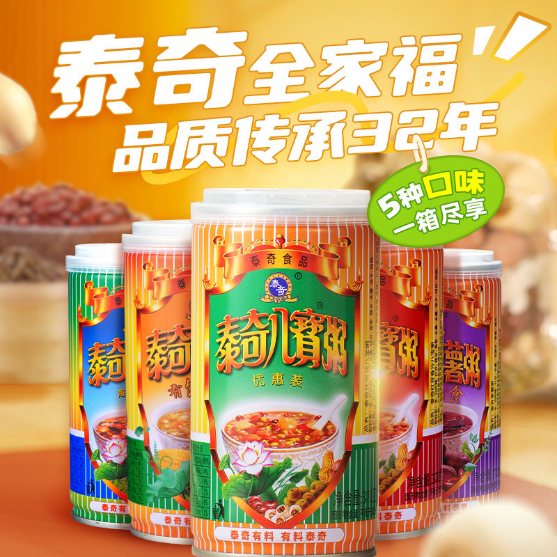 泰奇八宝粥5口味五谷杂粮营养速食粥方便即食家用早餐粥健康代餐
