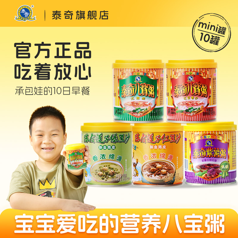 泰奇儿童即食营养八宝粥