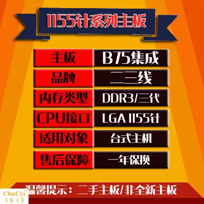 H61M 1155针DDR3集成小板P8H61兼容B75 C在类目 电脑硬件/显示器/电脑周边, 主板中 - 来自Buy2taobao.com提供专业的淘宝代购服务
