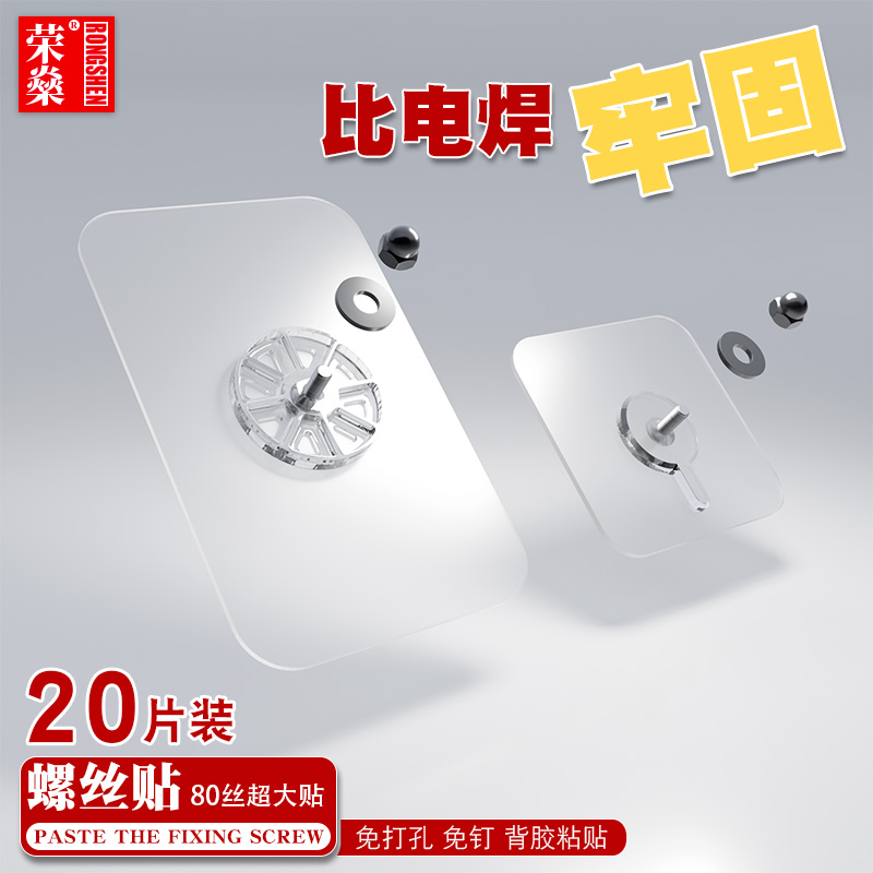 通用型粘贴式螺丝钉免打孔螺丝贴免钉墙无痕免钉贴壁挂贴