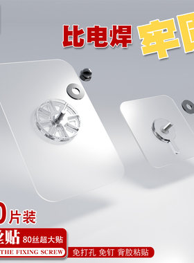 通用型粘贴式螺丝钉免打孔螺丝贴免钉墙无痕免钉贴壁挂贴