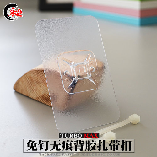 荣燊粘贴塑料扎带座自粘