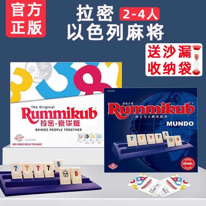 拉密rummikubmundo以色列麻将