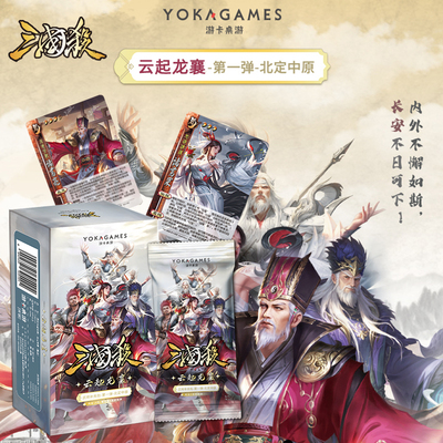 三国杀云起龙襄集换式武将补充包