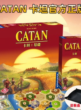 正版卡坦岛桌游Catan基础卡坦中文经典休闲聚会成人多人休闲卡牌
