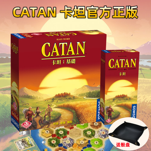 正版卡坦岛桌游休闲聚会桌游卡牌