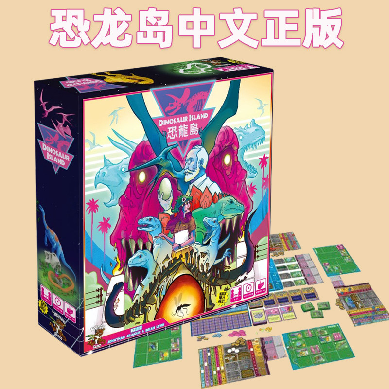 恐龙岛中文正版桌游 侏罗纪公园桌游 双龙岛 海洋世界扩充卡牌