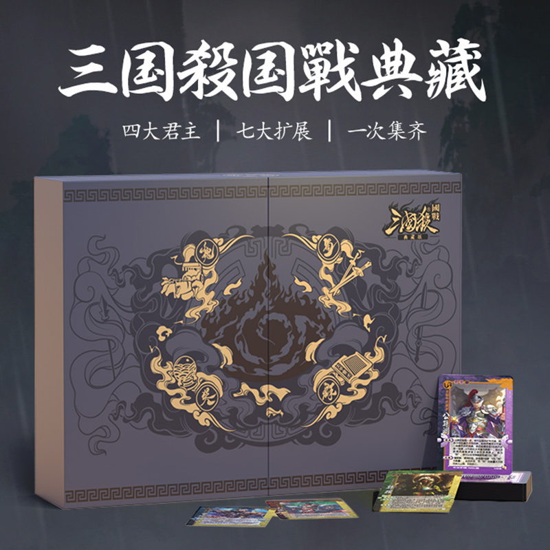 三国杀2023新国战典藏版