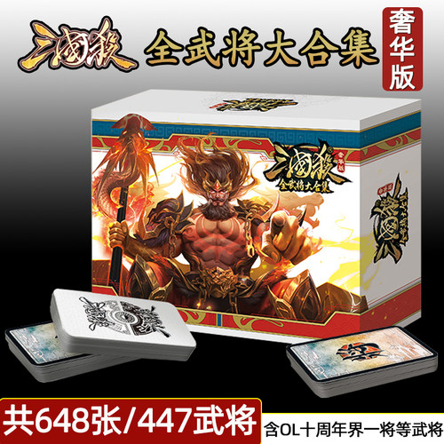 三国杀全武将2023大合集奢华版