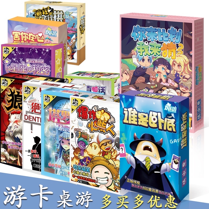 桌游合集谁是卧底狼人天黑请闭眼杀塔罗牌疯狂飞行棋古玩大亨卡牌