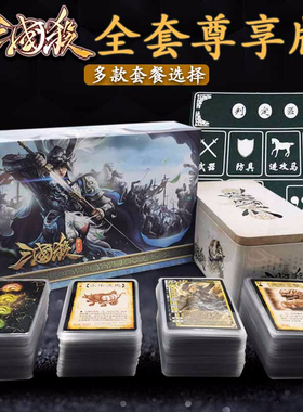 三国杀桌游卡牌全套正版尊享版界限突破标准版一将成名SP武将神将