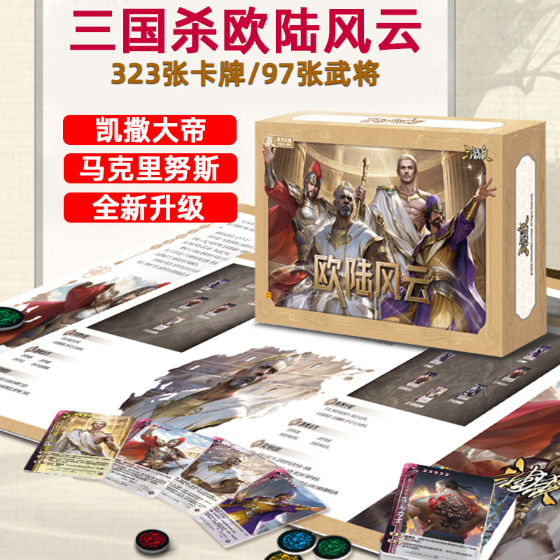 三国杀欧陆风云桌游卡牌全套正版凯撒大帝16神将界标准界一将武将