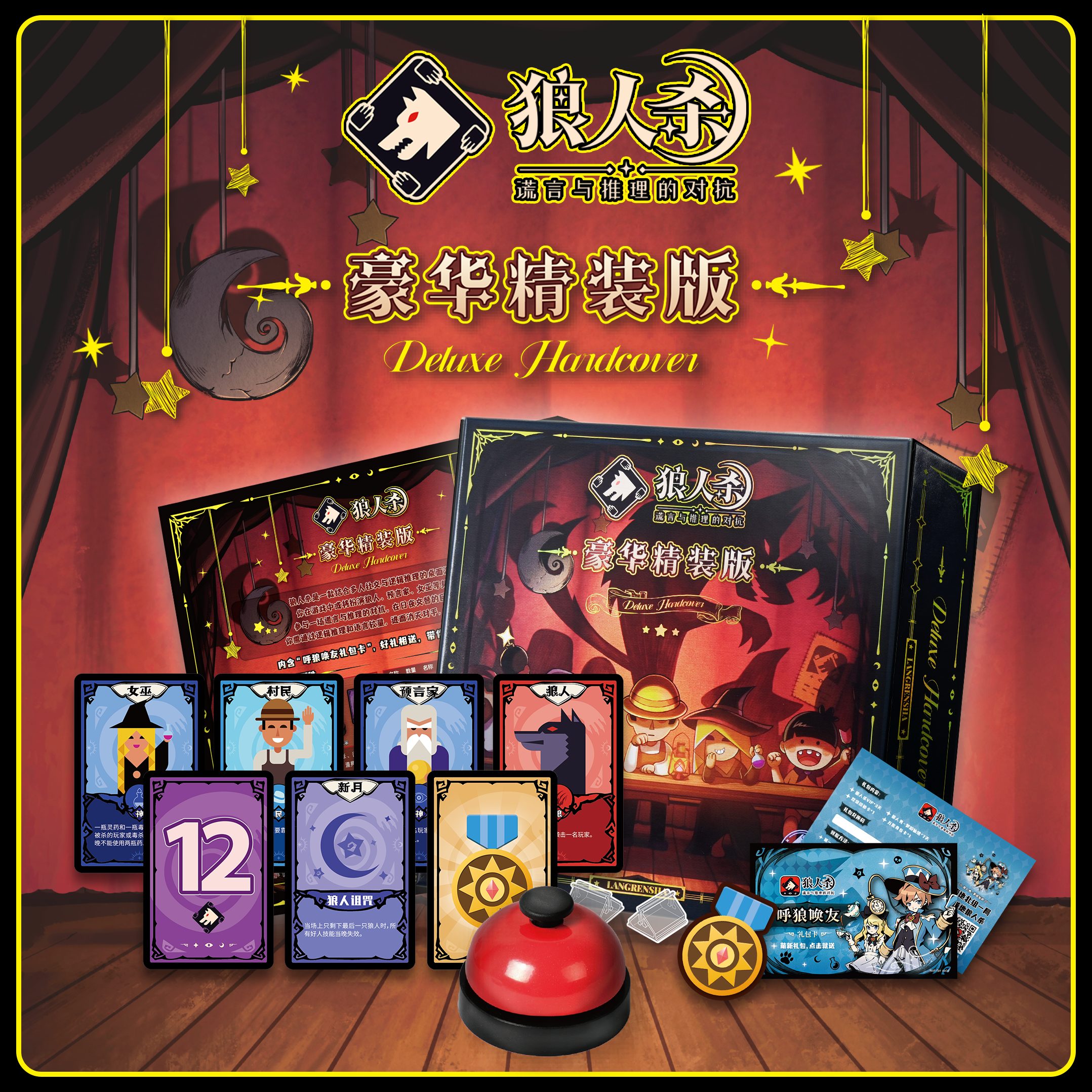 2025新版狼人杀豪华版正版全套桌游卡牌策略推理休闲聚会桌面游戏
