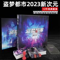 盗梦都市桌游2023正版全套卡牌新次元千骐成人休闲聚会桌面游戏