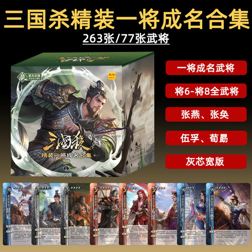 三国杀精装一将成名合集正版全套将6将8张燕张奂多人聚会桌游卡牌