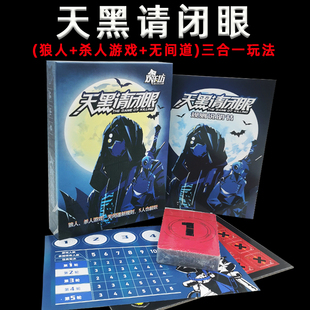 游卡桌游天黑请闭眼无间道桌游卡牌杀人游戏成人休闲聚会桌面游戏