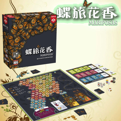 蝶旅花香Mariposas中文正版桌游