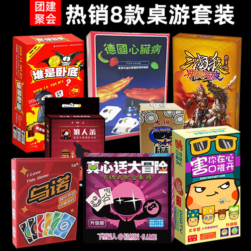 桌游卡牌德国心脏病狼人三国杀害你在心口难开谁是卧底乌诺牌套装 - 封面