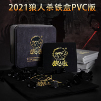 2021狼人杀卡牌官方正版铁盒PVC防水牌含号码牌56张专属卡牌桌游