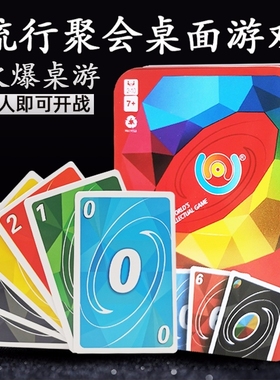 桌游优诺纸牌乌诺加厚纸牌PVC铁盒惩罚卡牌休闲聚会桌面游戏