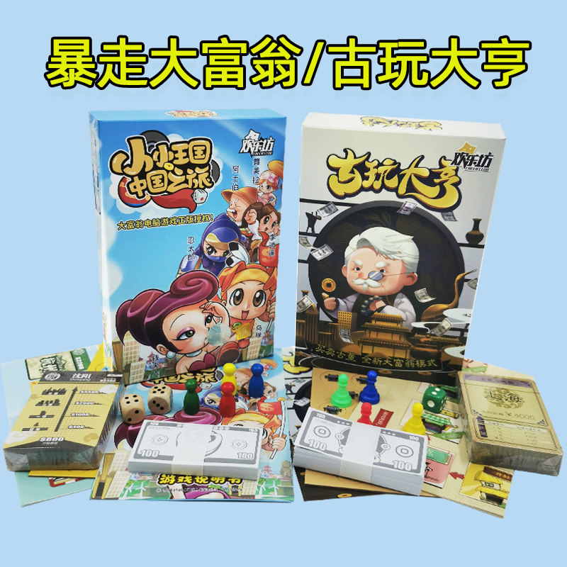 暴走大富翁地产古玩大亨强手棋桌游卡牌亲子休闲益智玩具棋类玩具