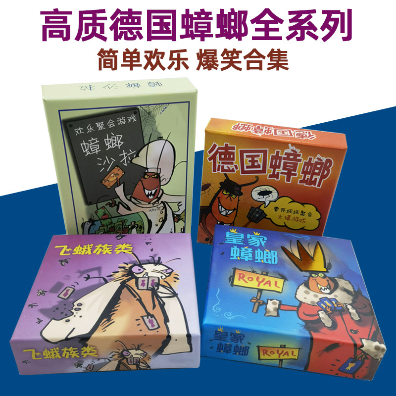 桌游德国小强全套疯狂小强作弊飞蛾德国蟑螂色拉休闲聚会游戏卡牌