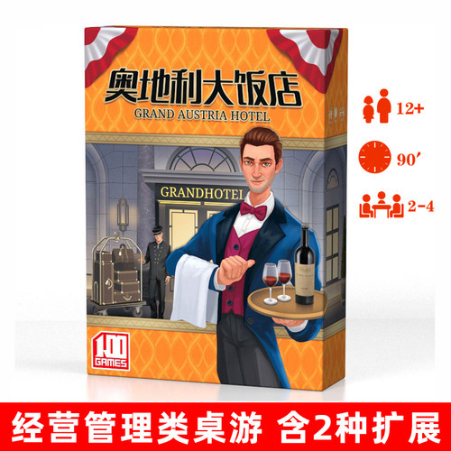 奥地利大饭店桌游卡牌中文