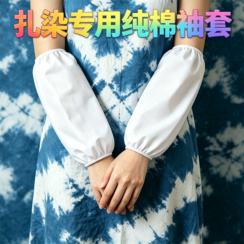 扎染袖套蜡染棉布料小方巾手帕围巾丝巾纯棉渔夫帽束口袋染料工具