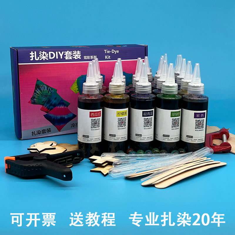 扎染diy工具材料包套餐冷水免煮染料幼儿园区角美术颜料拓印靛蓝