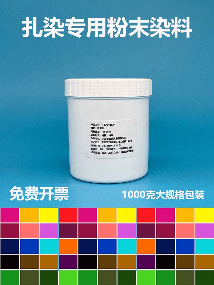 粉末扎染染料手工diy工具材料包全套套装儿童冷水免煮颜料蜡染