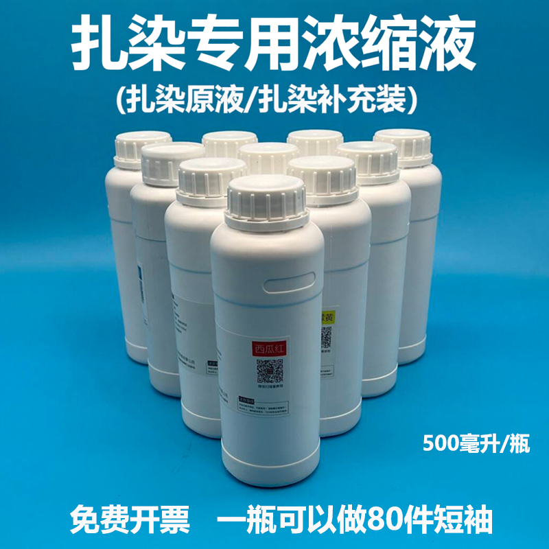 点招 扎染染料冷水免煮颜料学生手工课蜡染diy材料包布料T恤围巾
