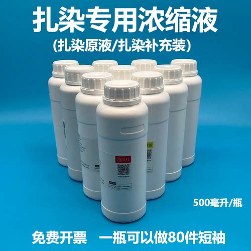 点招染料冷水免煮学生手工课