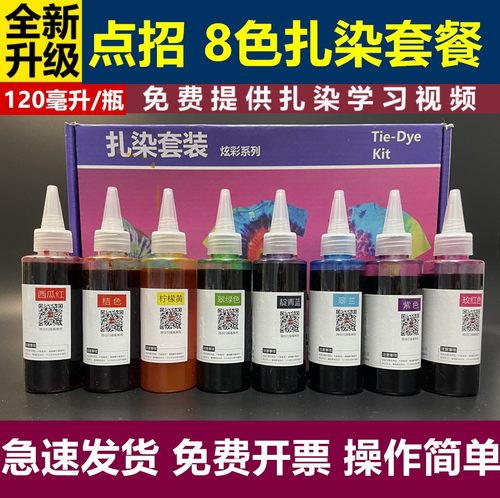 美术培训个人DIY首选扎染用品