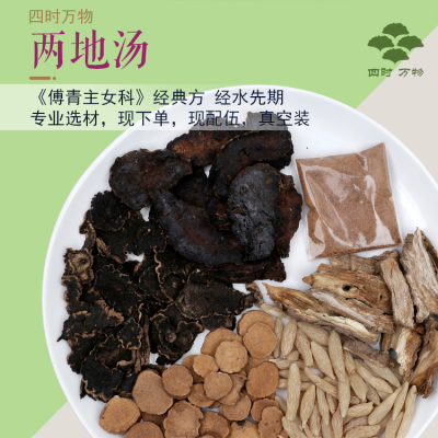 两地汤真空装傅青主生地阿胶